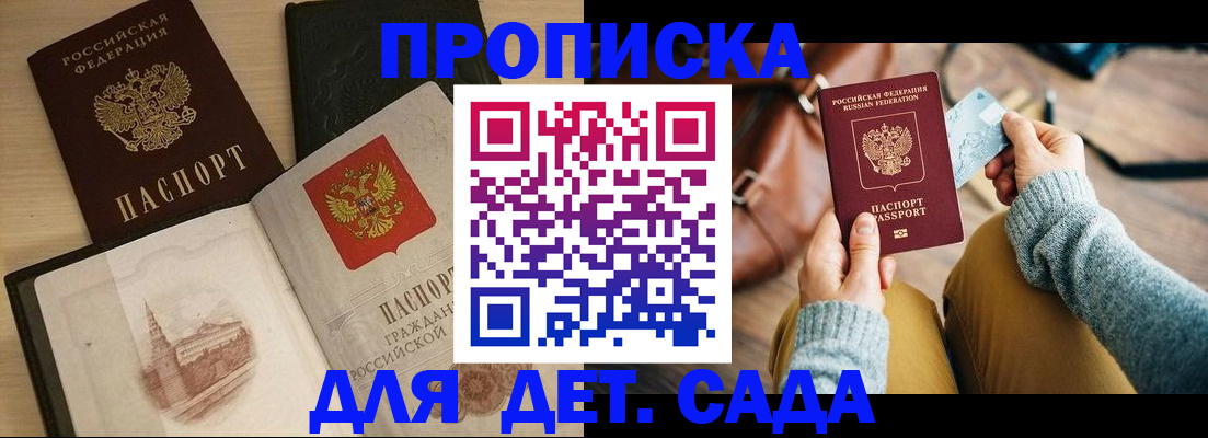 прописка штамп в Рыбинске