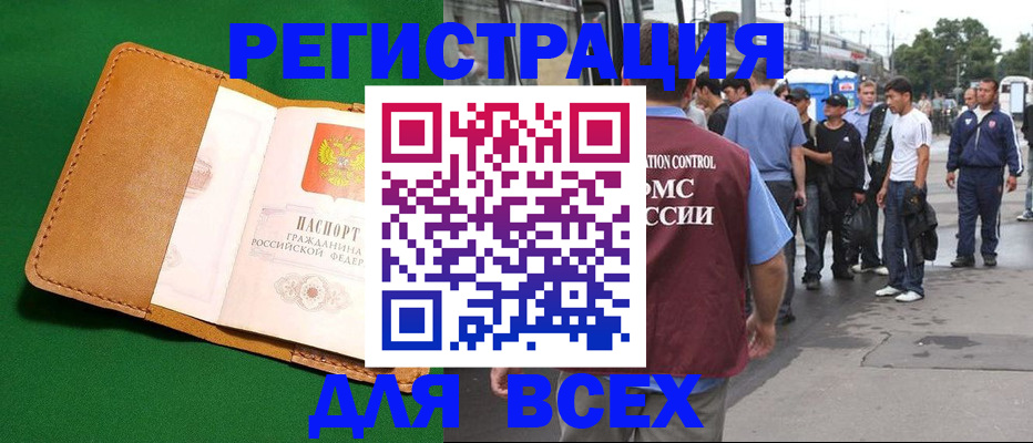 прописка законно в Рыбинске