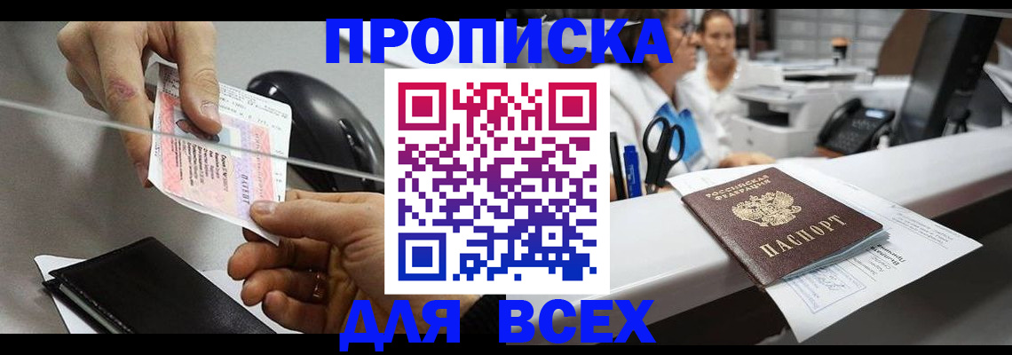 прописка регистрация в Рыбинске