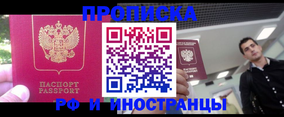 временная регистрация законно в Рыбинске