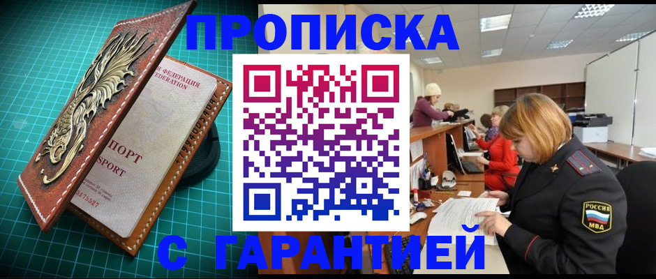 прописка для школы в Рыбинске